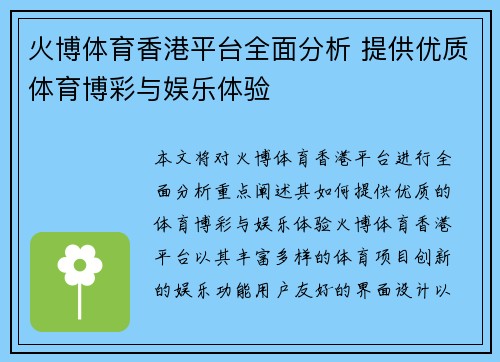 火博体育香港平台全面分析 提供优质体育博彩与娱乐体验