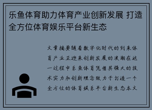 乐鱼体育助力体育产业创新发展 打造全方位体育娱乐平台新生态