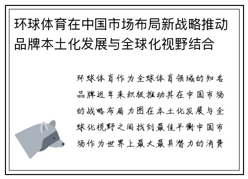 环球体育在中国市场布局新战略推动品牌本土化发展与全球化视野结合