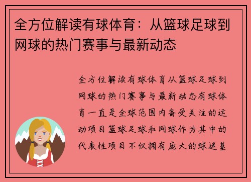 全方位解读有球体育：从篮球足球到网球的热门赛事与最新动态