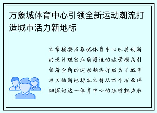 万象城体育中心引领全新运动潮流打造城市活力新地标