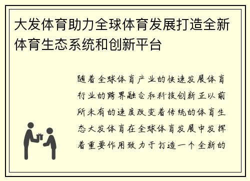 大发体育助力全球体育发展打造全新体育生态系统和创新平台