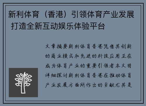 新利体育（香港）引领体育产业发展 打造全新互动娱乐体验平台