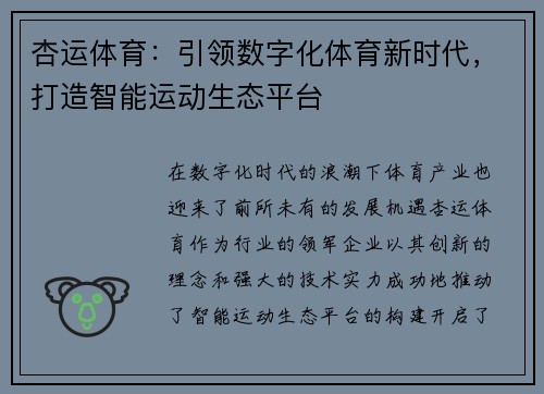 杏运体育：引领数字化体育新时代，打造智能运动生态平台