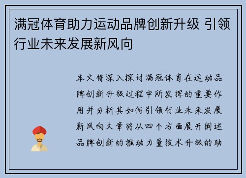 满冠体育助力运动品牌创新升级 引领行业未来发展新风向