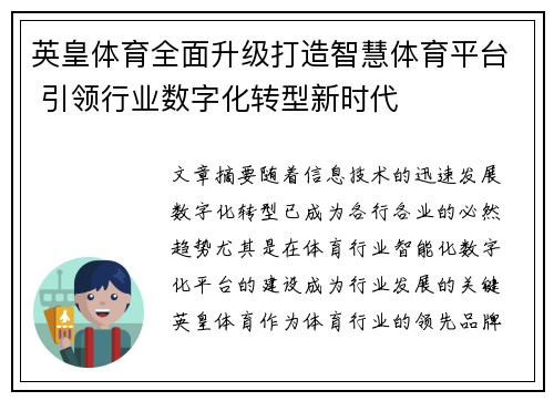 英皇体育全面升级打造智慧体育平台 引领行业数字化转型新时代