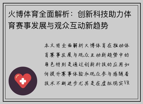 火博体育全面解析：创新科技助力体育赛事发展与观众互动新趋势