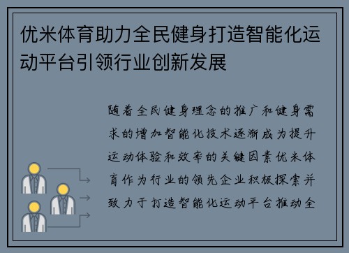 优米体育助力全民健身打造智能化运动平台引领行业创新发展