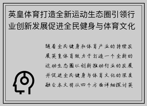 英皇体育打造全新运动生态圈引领行业创新发展促进全民健身与体育文化融合