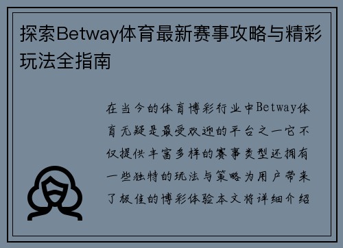 探索Betway体育最新赛事攻略与精彩玩法全指南