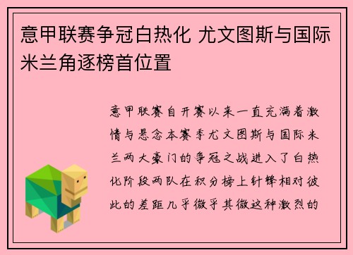 意甲联赛争冠白热化 尤文图斯与国际米兰角逐榜首位置