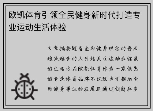 欧凯体育引领全民健身新时代打造专业运动生活体验