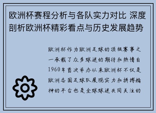 欧洲杯赛程分析与各队实力对比 深度剖析欧洲杯精彩看点与历史发展趋势