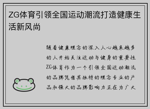 ZG体育引领全国运动潮流打造健康生活新风尚