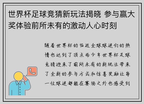 世界杯足球竞猜新玩法揭晓 参与赢大奖体验前所未有的激动人心时刻
