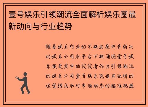 壹号娱乐引领潮流全面解析娱乐圈最新动向与行业趋势