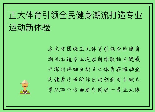 正大体育引领全民健身潮流打造专业运动新体验