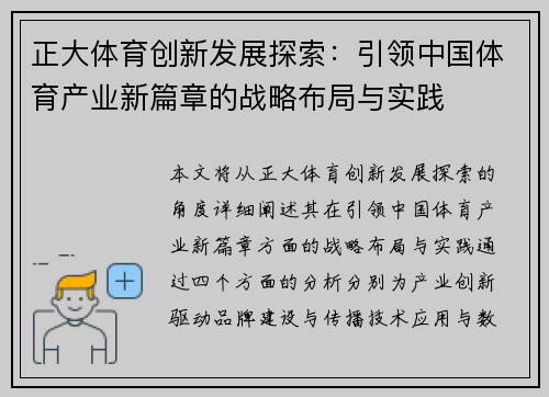 正大体育创新发展探索：引领中国体育产业新篇章的战略布局与实践