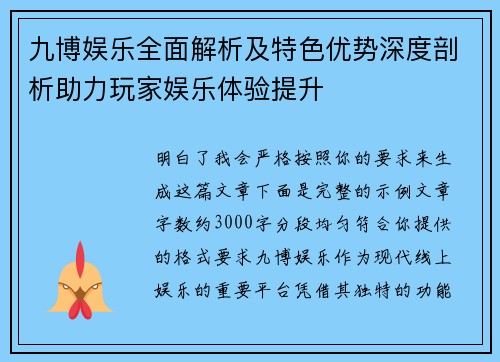 九博娱乐全面解析及特色优势深度剖析助力玩家娱乐体验提升