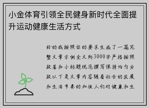 小金体育引领全民健身新时代全面提升运动健康生活方式