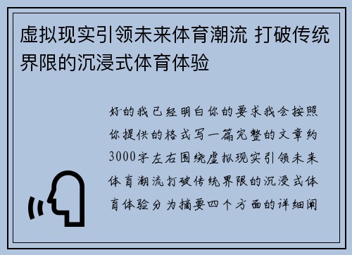 虚拟现实引领未来体育潮流 打破传统界限的沉浸式体育体验