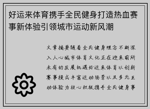 好运来体育携手全民健身打造热血赛事新体验引领城市运动新风潮