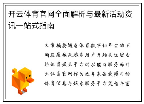 开云体育官网全面解析与最新活动资讯一站式指南
