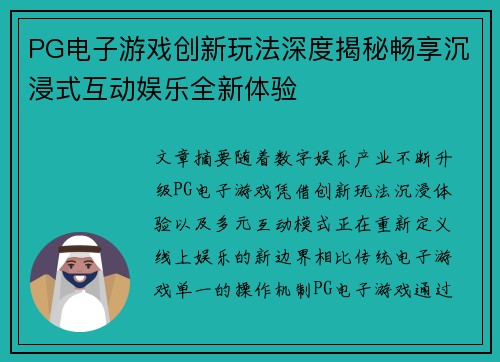 PG电子游戏创新玩法深度揭秘畅享沉浸式互动娱乐全新体验