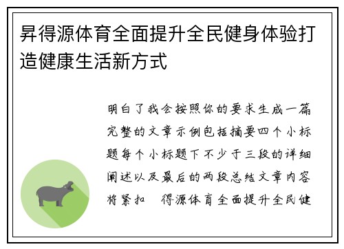 昇得源体育全面提升全民健身体验打造健康生活新方式