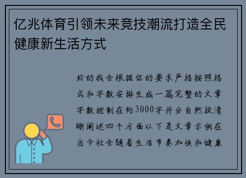 亿兆体育引领未来竞技潮流打造全民健康新生活方式