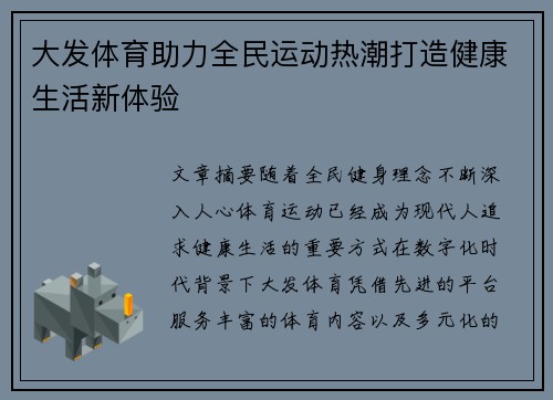 大发体育助力全民运动热潮打造健康生活新体验