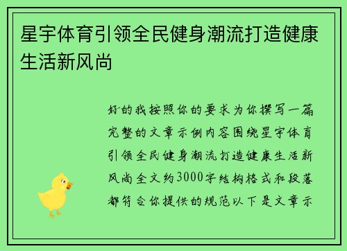 星宇体育引领全民健身潮流打造健康生活新风尚