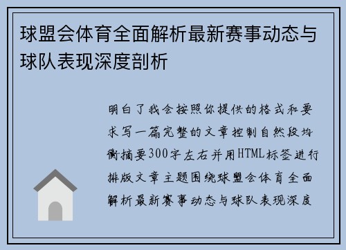 球盟会体育全面解析最新赛事动态与球队表现深度剖析