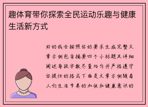 趣体育带你探索全民运动乐趣与健康生活新方式
