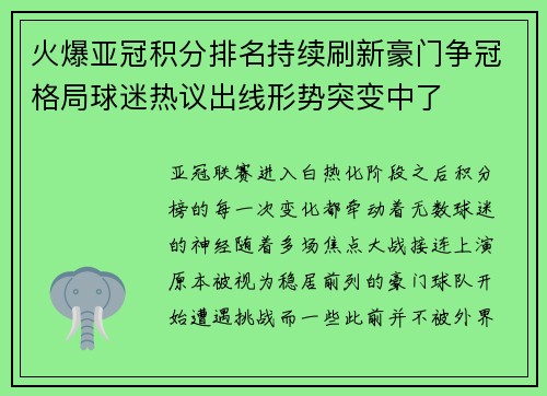 火爆亚冠积分排名持续刷新豪门争冠格局球迷热议出线形势突变中了
