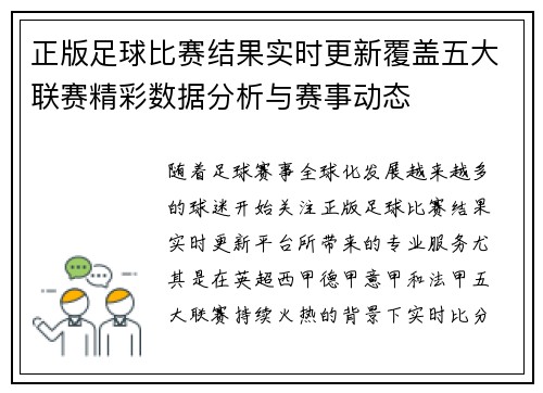 正版足球比赛结果实时更新覆盖五大联赛精彩数据分析与赛事动态