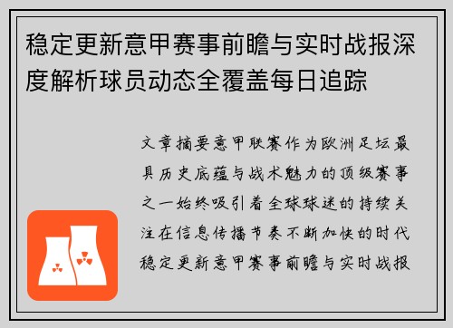 稳定更新意甲赛事前瞻与实时战报深度解析球员动态全覆盖每日追踪 稳定更新意甲赛事前瞻与实时战报深度解析球员动态全覆盖每日追踪