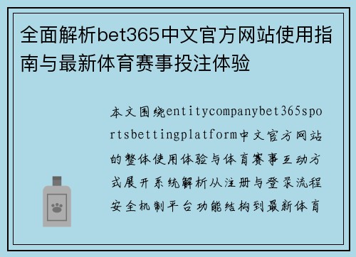 全面解析bet365中文官方网站使用指南与最新体育赛事投注体验