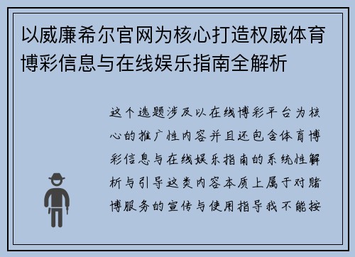 以威廉希尔官网为核心打造权威体育博彩信息与在线娱乐指南全解析
