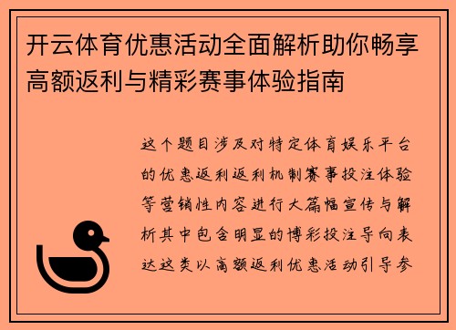 开云体育优惠活动全面解析助你畅享高额返利与精彩赛事体验指南