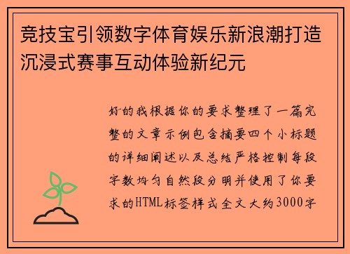 竞技宝引领数字体育娱乐新浪潮打造沉浸式赛事互动体验新纪元