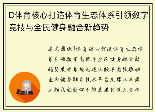 D体育核心打造体育生态体系引领数字竞技与全民健身融合新趋势