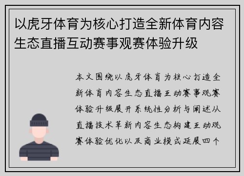 以虎牙体育为核心打造全新体育内容生态直播互动赛事观赛体验升级