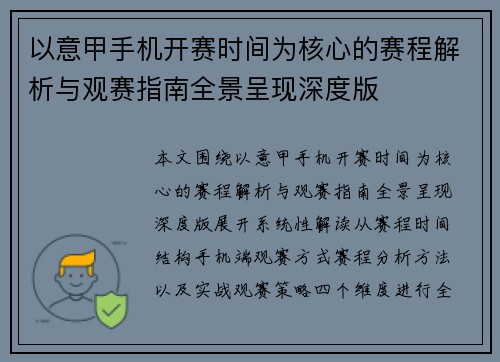 以意甲手机开赛时间为核心的赛程解析与观赛指南全景呈现深度版 以意甲手机开赛时间为核心的赛程解析与观赛指南全景呈现深度版