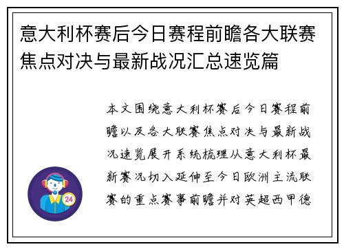 意大利杯赛后今日赛程前瞻各大联赛焦点对决与最新战况汇总速览篇 意大利杯赛后今日赛程前瞻各大联赛焦点对决与最新战况汇总速览篇