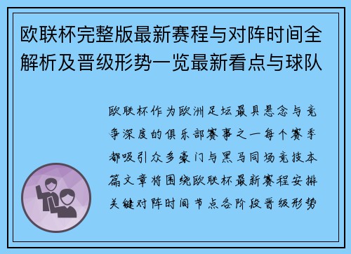 欧联杯完整版最新赛程与对阵时间全解析及晋级形势一览最新看点与球队前瞻 欧联杯完整版最新赛程与对阵时间全解析及晋级形势一览最新看点与球队前瞻