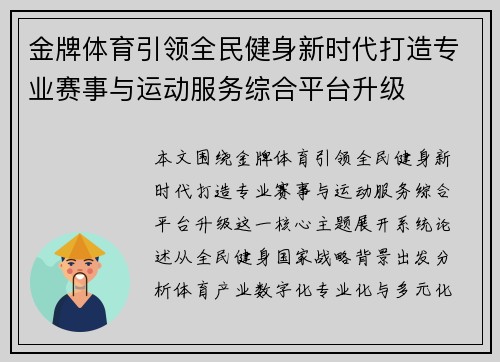 金牌体育引领全民健身新时代打造专业赛事与运动服务综合平台升级
