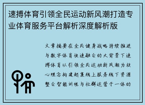 速搏体育引领全民运动新风潮打造专业体育服务平台解析深度解析版