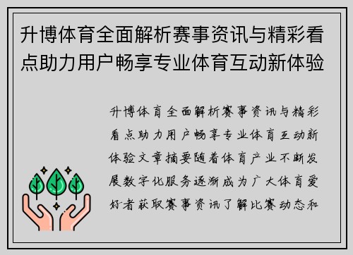 升博体育全面解析赛事资讯与精彩看点助力用户畅享专业体育互动新体验