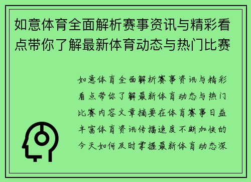 如意体育全面解析赛事资讯与精彩看点带你了解最新体育动态与热门比赛内容